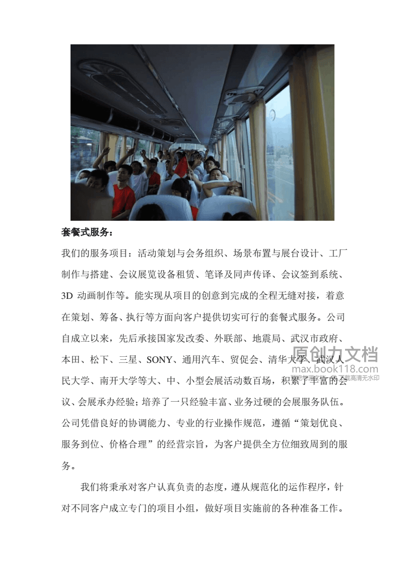 武汉会议服务公司哪家好?.pdf