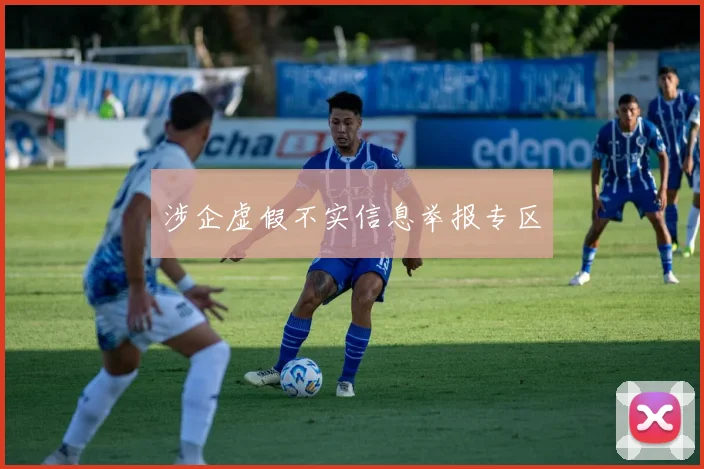 涉企虚假不实信息举报专区